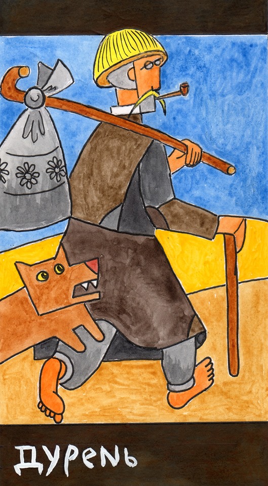 Класичне Українське Таро 0 Дурень